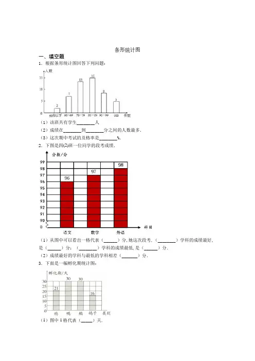 数学四年级上册条形统计图练习题(含答案)