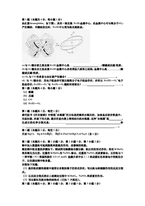无机化学试题5答案