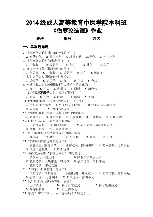 伤寒论作业 - 保山中医药高等专科学校  首页- …