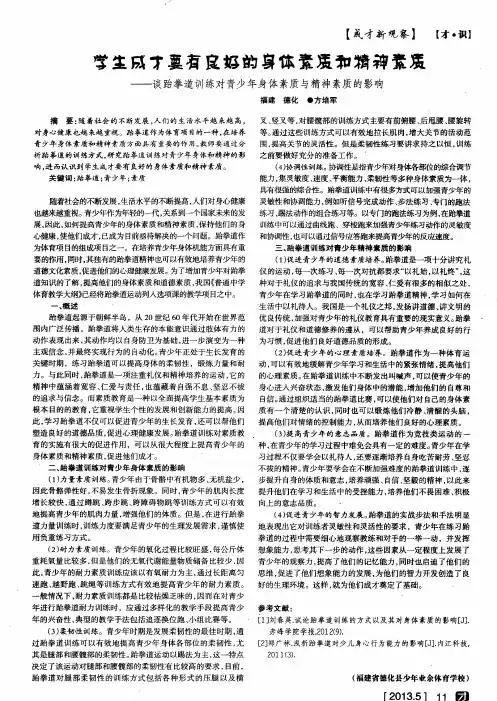 学生成才要有良好的身体素质和精神素质--谈跆拳道训练对青少年身体素质与精神素质的影响