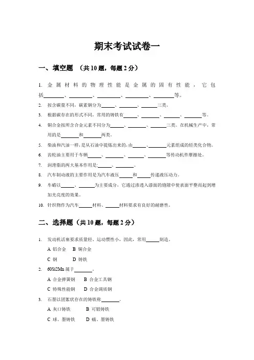 《汽车材料》期末考试试卷A及答案