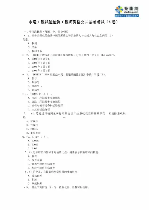 水运工程试验检测工程师资格考试试题