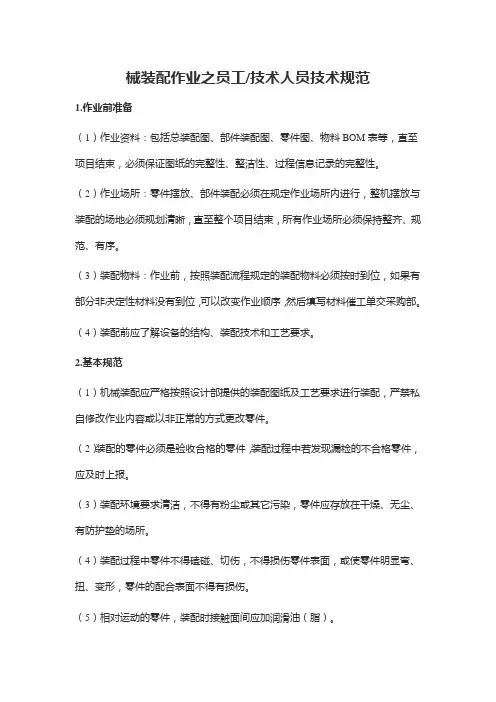 装配技术规范与参考流程