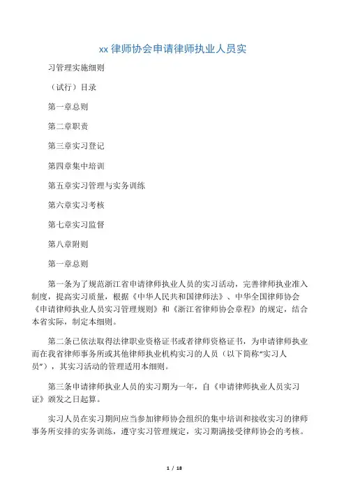 浙江省律师协会申请律师执业人员实
