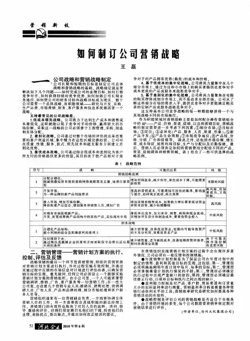 如何制订公司营销战略