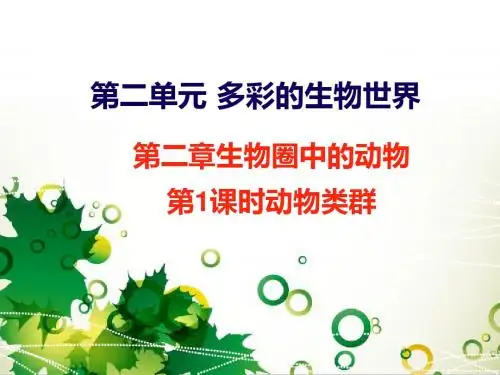 第二单元第二章复习1