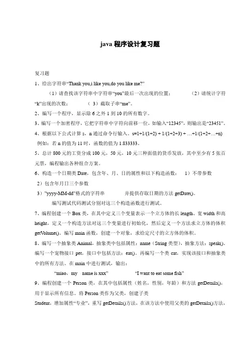 java程序设计复习题
