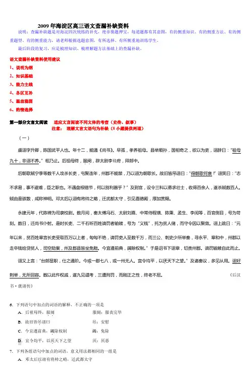 2009年海淀区高三语文查漏补缺资料_2