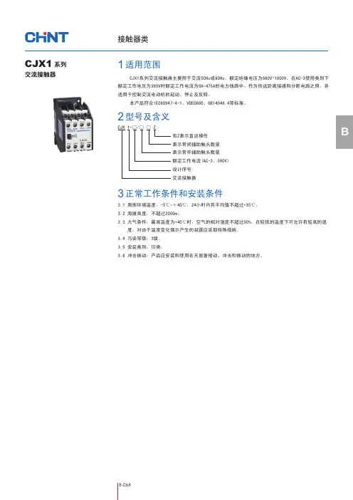 交流接触器选型正泰_CJX1系列
