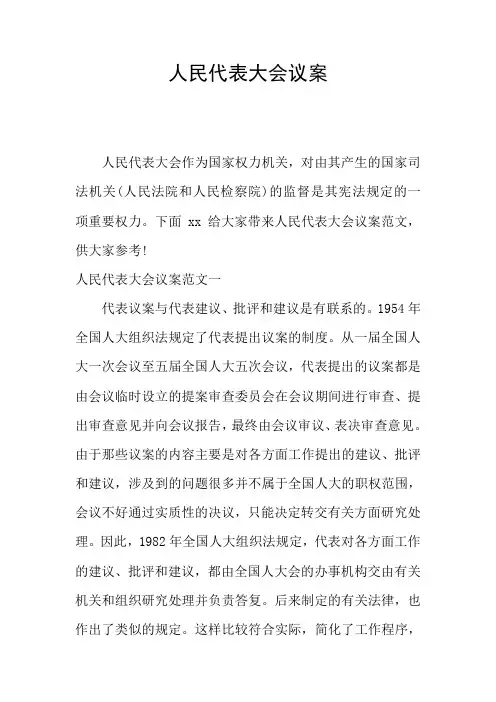 人民代表大会议案
