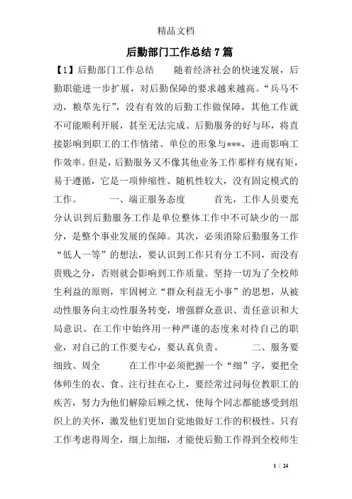 后勤部门工作总结7篇