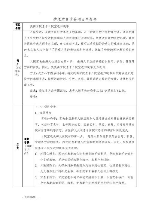 护理_质量改善项目2018