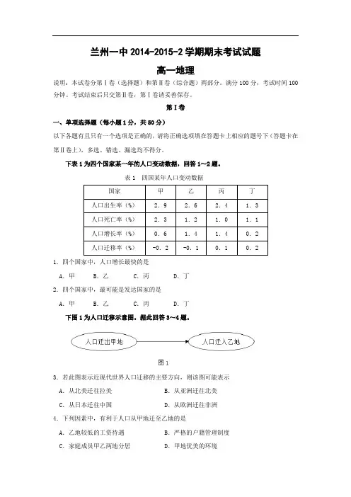 兰州第一中学2014-2015学年高一下学期期末考试地理试卷及答案