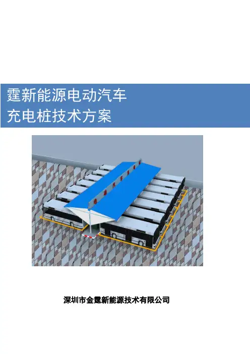 地下停车场充电桩技术设计方案