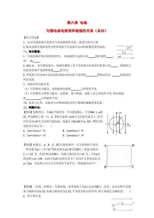 高三物理一轮复习电场--电势差和场强的关系学案新人教版