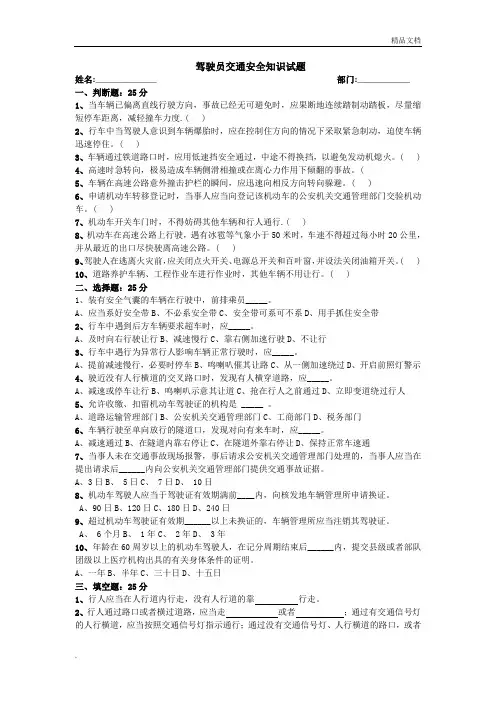 驾驶员交通安全知识试题 2