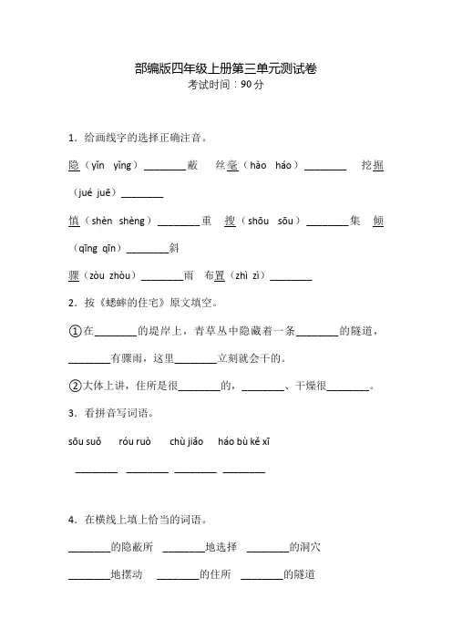 部编版四年级上册语文第三单元测试题(含答案)
