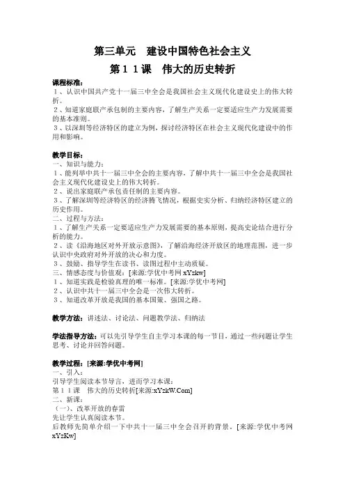 历史：北师大八年级下第11课《伟大的历史转折》教案
