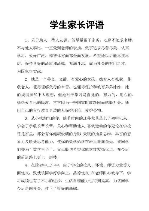 学生家长评语篇二