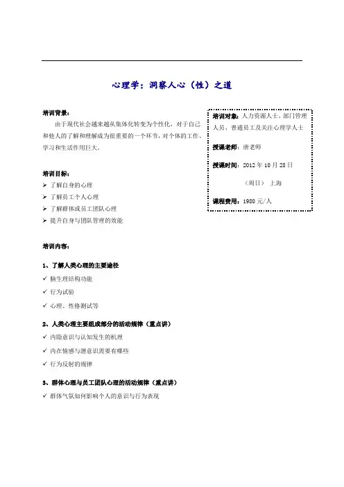   心理学：洞察人心(性)之道