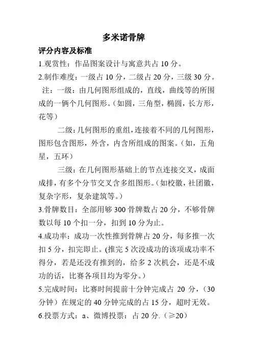 多米诺评分标准