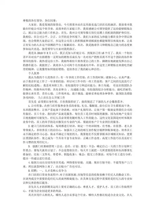竞聘店长演讲稿