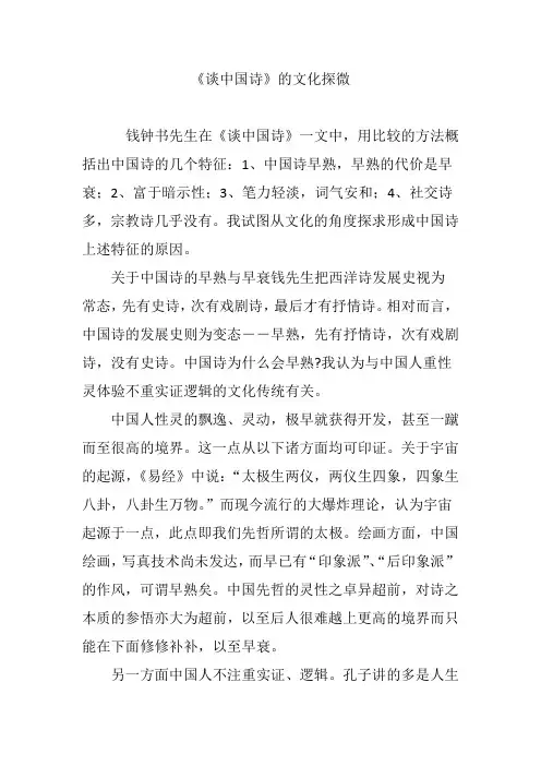 《谈中国诗》的文化探微