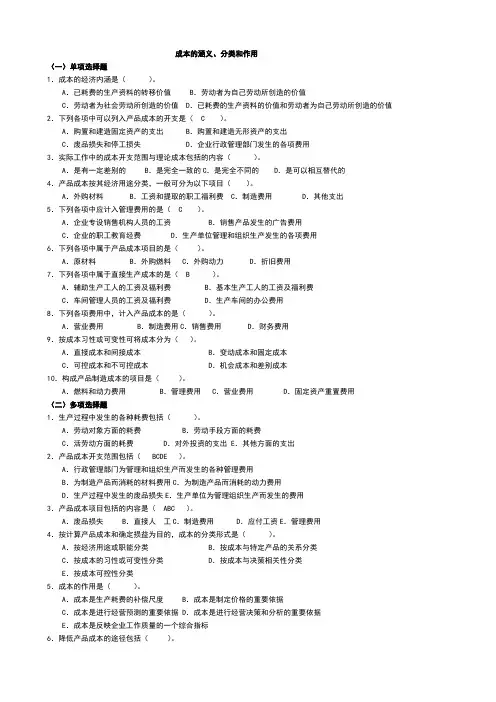 成本会计第1-3章练习