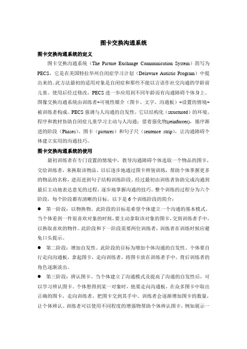什么是图卡交换沟通系统