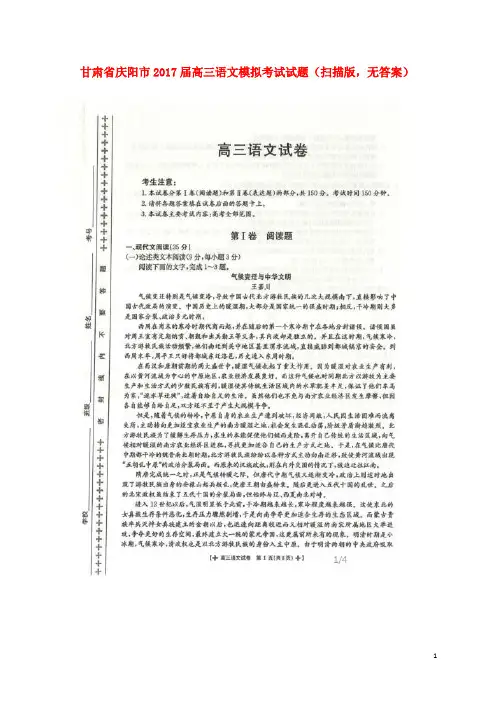 甘肃省庆阳市高三语文模拟考试试题(扫描版,无答案)