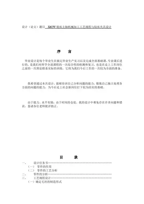 X62W铣床主轴机械加工工艺规程与钻床夹具设计