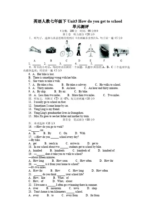 《同步测控全优设计》人教版七年级英语下册单元测评：Unit3(含答案)