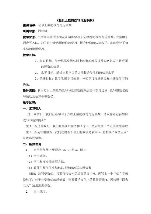 亿以上数的改写与近似数