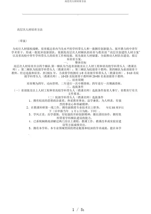 高层次人才培养办法