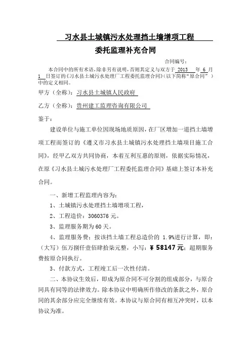 标准合同补充协议范本1
