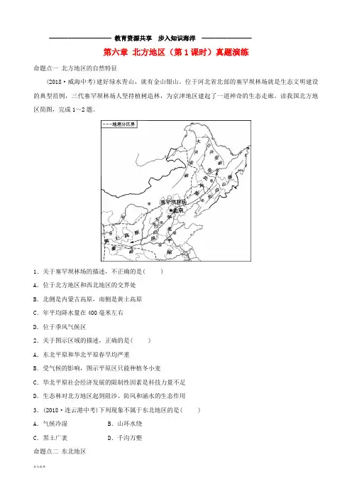  中考地理七下第六章北方地区(第1课时)真题演练