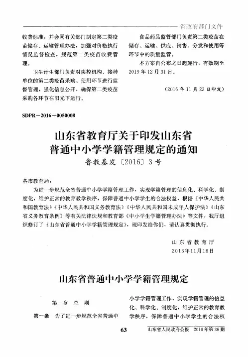 山东省普通中小学学籍管理规定 3