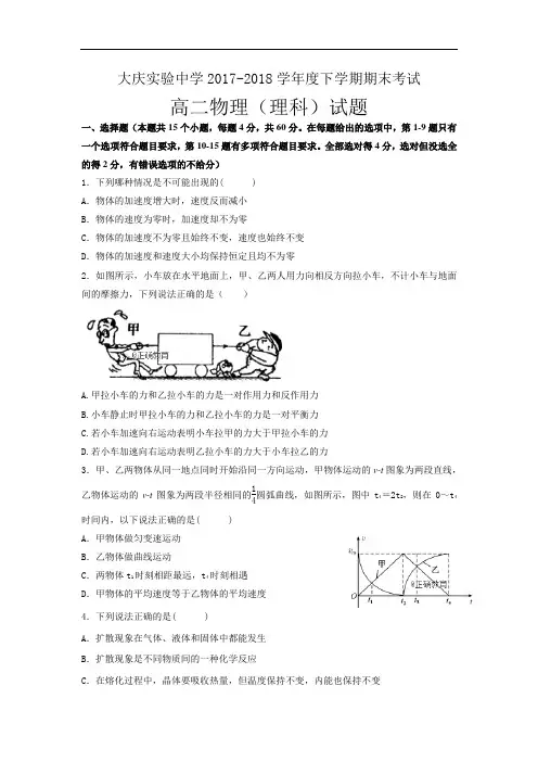 黑龙江省大庆实验中学2017-2018学年高二下学期期末考试物理试卷 (1)