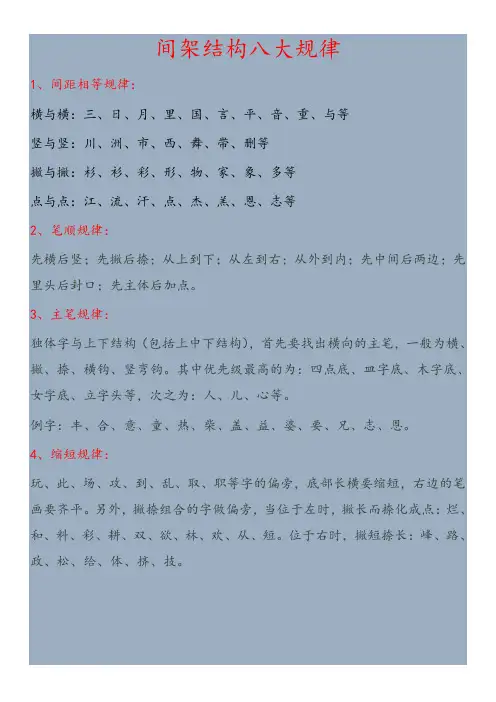(完整版)间架结构八大规律