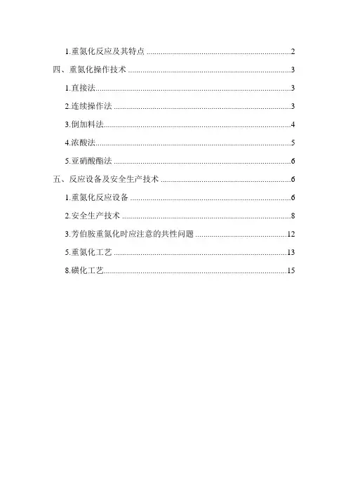 重氮化反应 2
