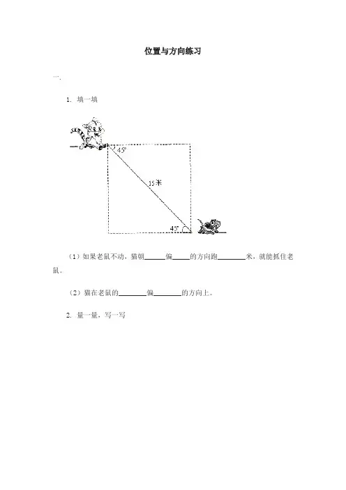四年级上册位置与方向练习题