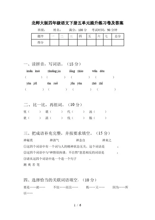 北师大版四年级语文下册五单元提升练习卷及答案