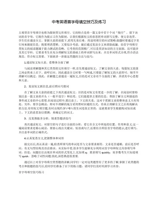 中考英语首字母填空技巧及练习