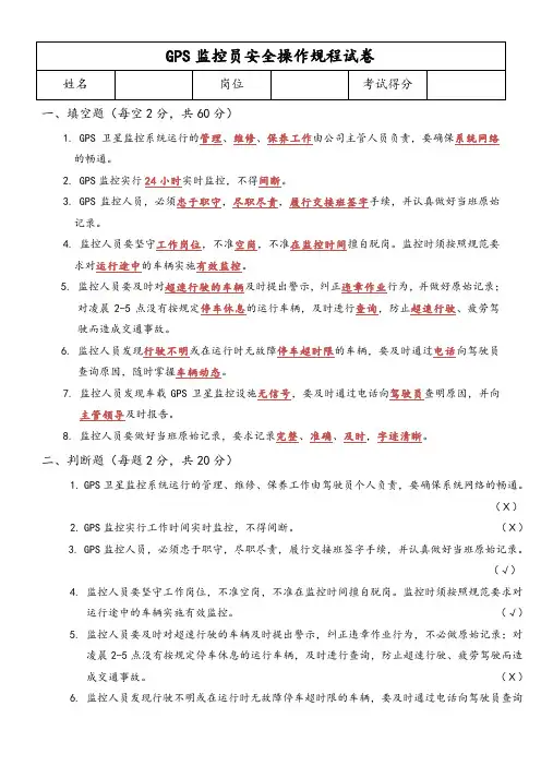 GPS监控员操作规程试卷