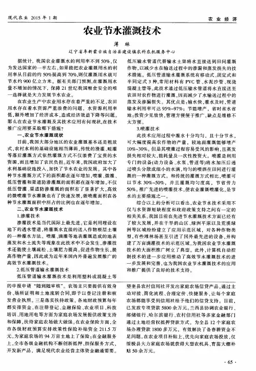 农业节水灌溉技术