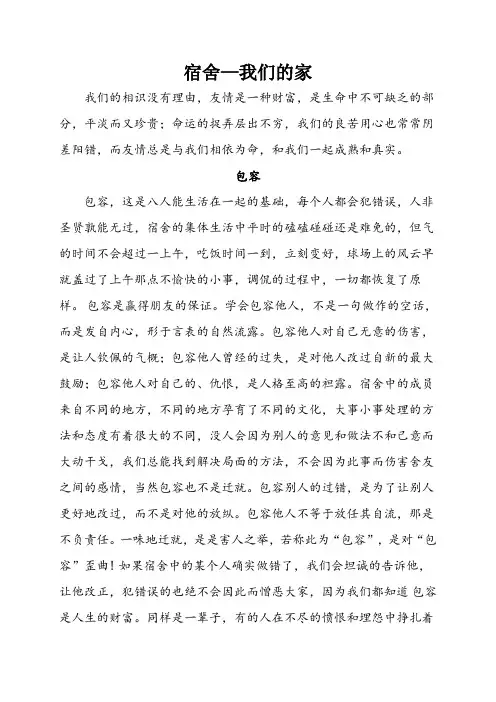 我爱我家宿舍征文