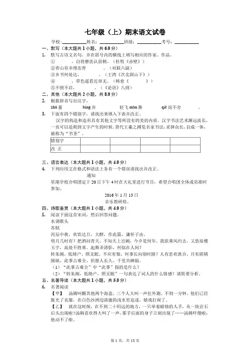 江苏省苏州市七年级(上)期末语文试卷-(含答案解析)