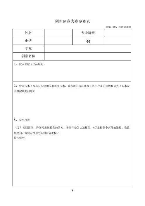 创新创意大赛参赛表