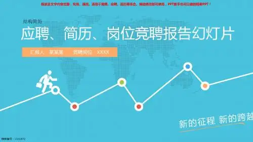 2018-2019-结构简历【实用模版PPT】