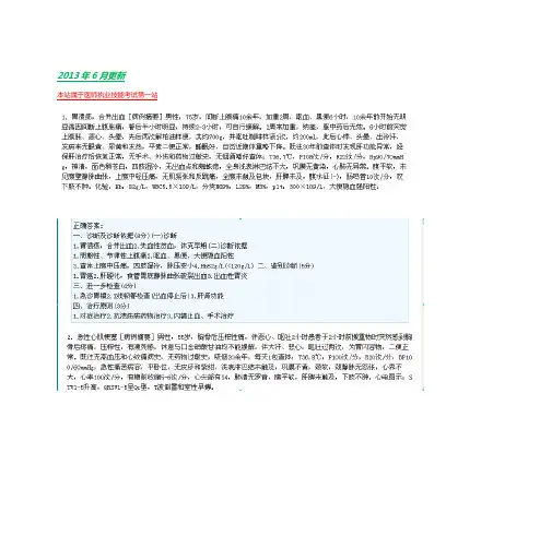 病例分析[历年真题精选]